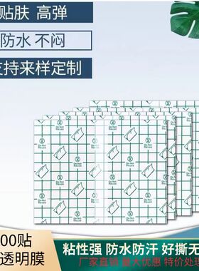 100片包邮防水PU膜透皮贴 肚脐贴三伏三九穴位贴空白贴布洗澡敷贴