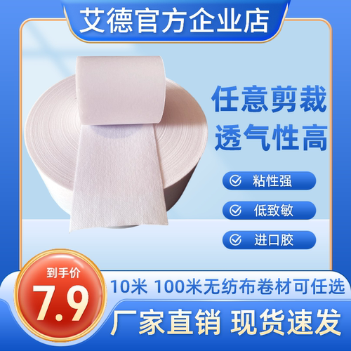 无纺布透气布敷贴胶带卷材优质肚脐贴布 透气低敏不渗透10米包邮