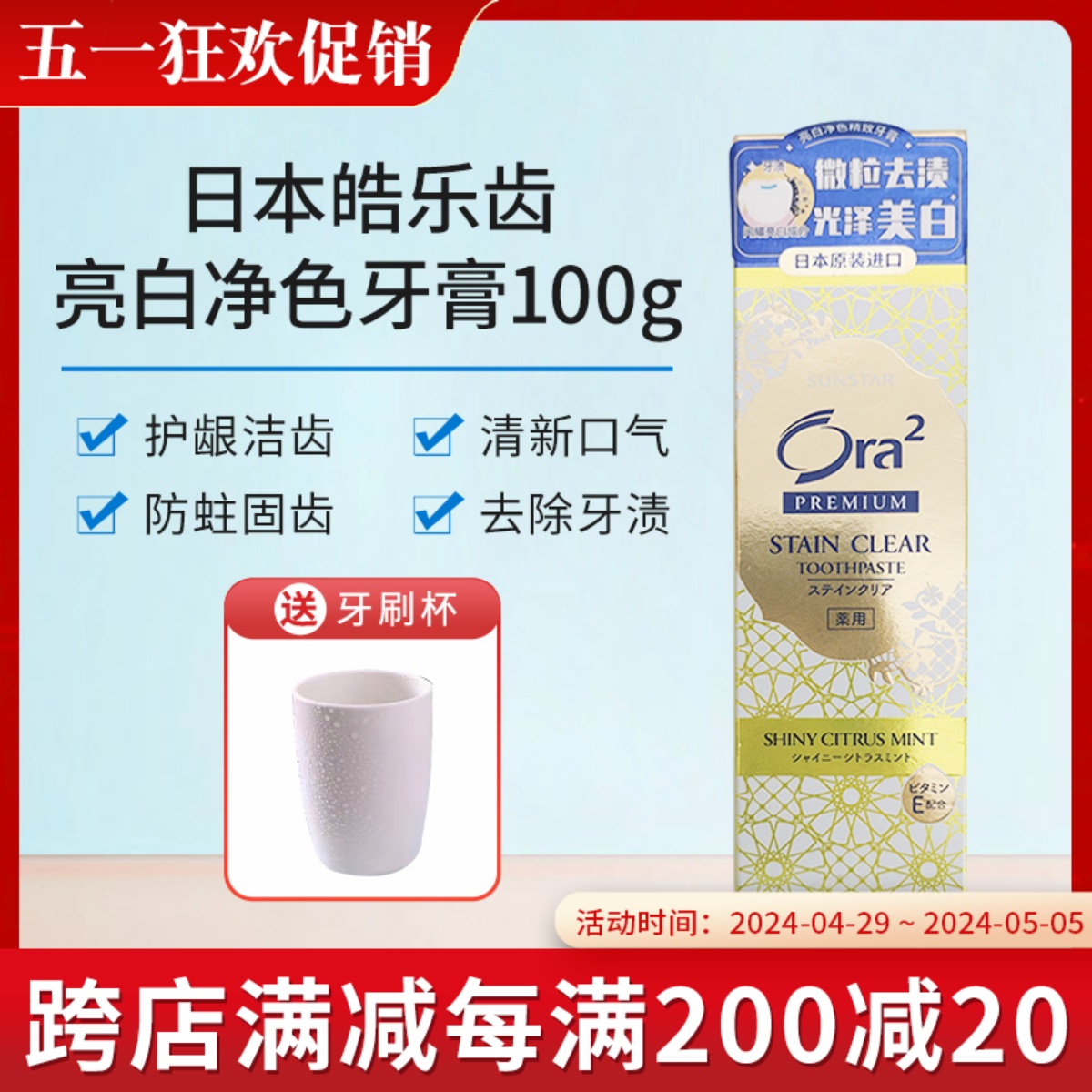 进口日本皓乐齿Ora2柑橘薄荷精致牙膏100g去异味烟渍美白清新口气