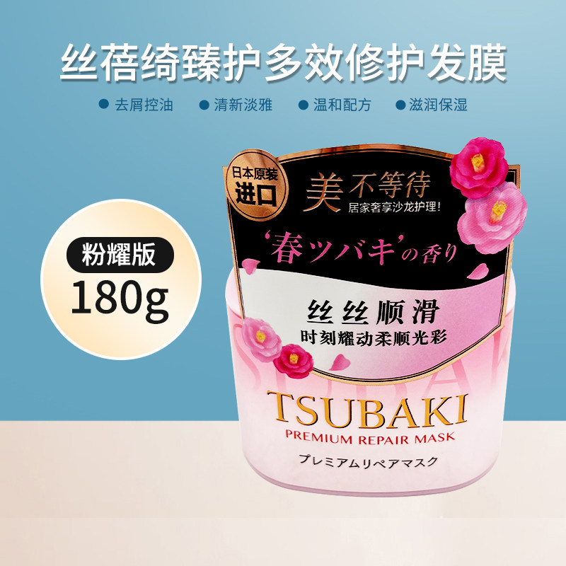 日本TSUBAKI丝蓓绮多效护发膜180g粉耀版精油柔顺滋养修护受损