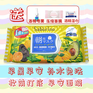 32枚 现货日本saborino早晨早安面膜60秒懒人用免洗补水保湿 包邮