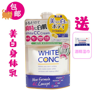 CONC 日本WHITE 林允推荐 VC全身提亮身体CC霜身体乳200g 包邮