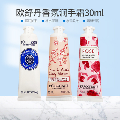 欧舒丹护手霜乳木果+樱花各10ml