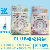 护肤蜜粉饼 送礼品平价晚安粉日本CLUB出浴素颜晚安粉控油保湿 包邮