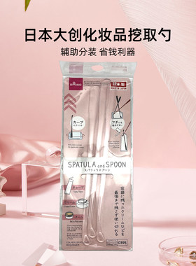 日本大创化妆品挖取勺双头迷你刮勺水乳面霜身体乳光瓶小勺子