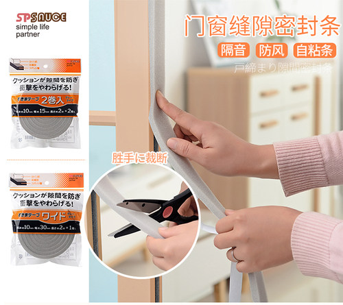 日本门缝防风保暖隔音密封条窗户