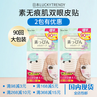 拍2包优惠 180枚 日本luckytrendy素肌双眼皮贴肤色自然无痕增量装
