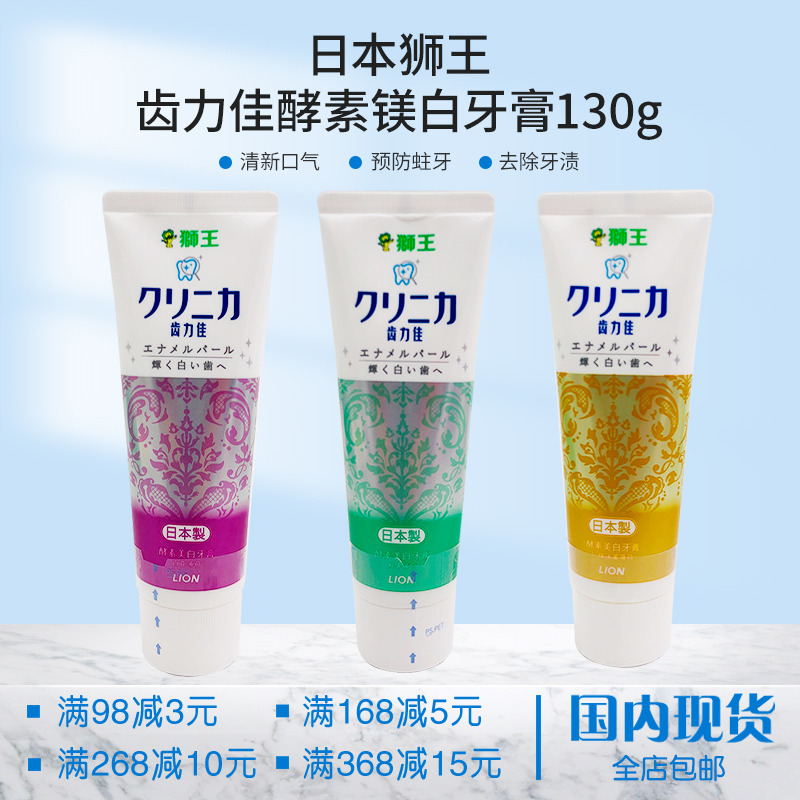 日本LION狮王珍珠酵素瓷白亮