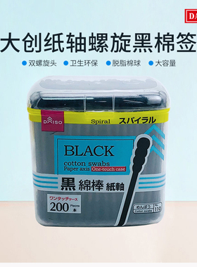 日本大创DAISO正品耳棉棒180枚黑色棉双螺旋头卫生棉签