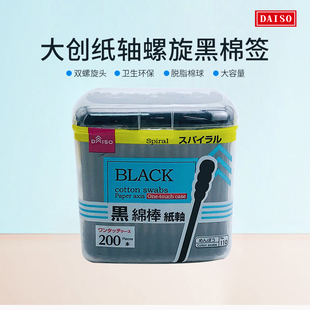 日本大创DAISO正品 耳棉棒180枚黑色棉双螺旋头卫生棉签