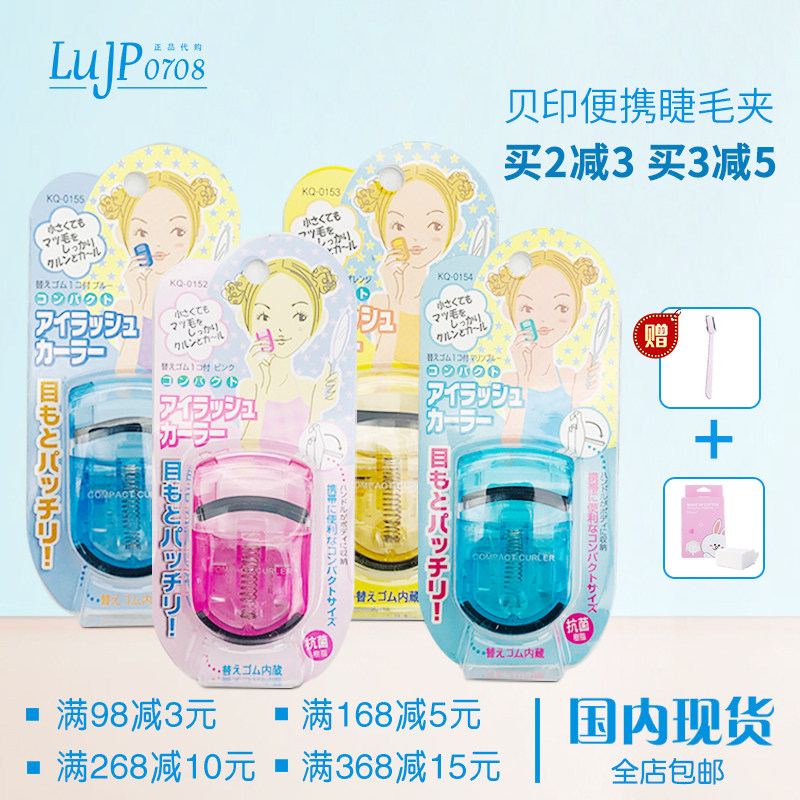日本KAI贝印睫毛夹 便携式迷你持久局部初学者下睫毛夹睫毛器卷翘,彩妆/香水/美妆工具,睫毛夹,淘宝优惠券,粉丝福利购,淘宝优惠卷