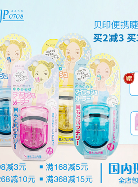 日本KAI贝印睫毛夹 便携式迷你持久局部初学者下睫毛夹睫毛器卷翘