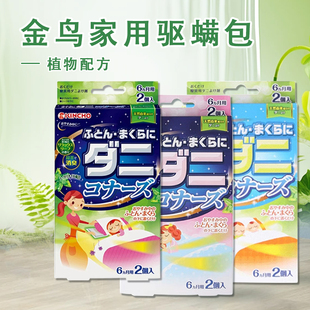 kincho日本金鸟草本祛螨包家用床上螨虫克星除螨贴螨立净被褥