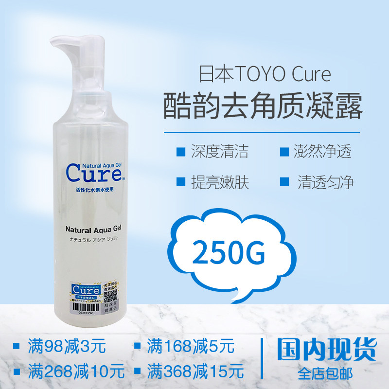 日本cure珂润去角质啫喱凝露凝胶去死皮深层清洁收缩毛孔男女250g