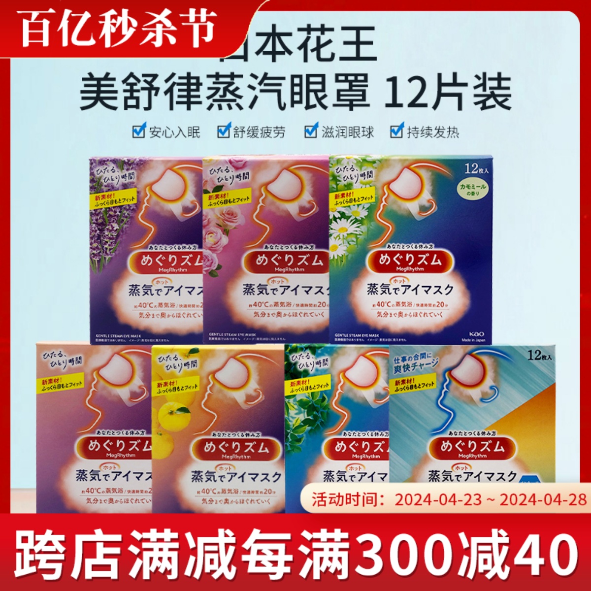 包邮日本花王缓解疲劳蒸汽眼罩热敷护眼眼膜贴12片多款选