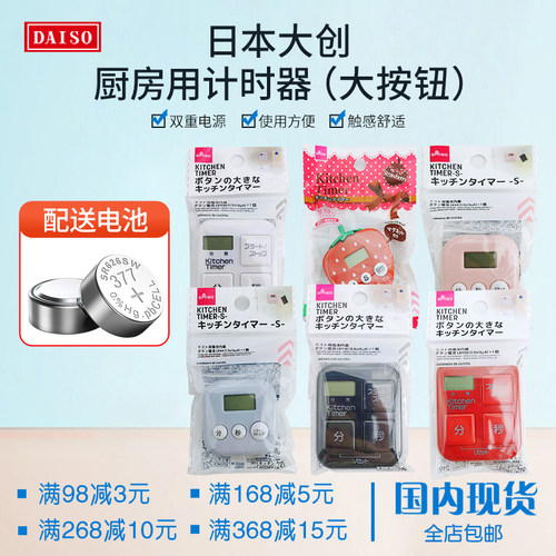 包邮日本daiso创意可爱定时器