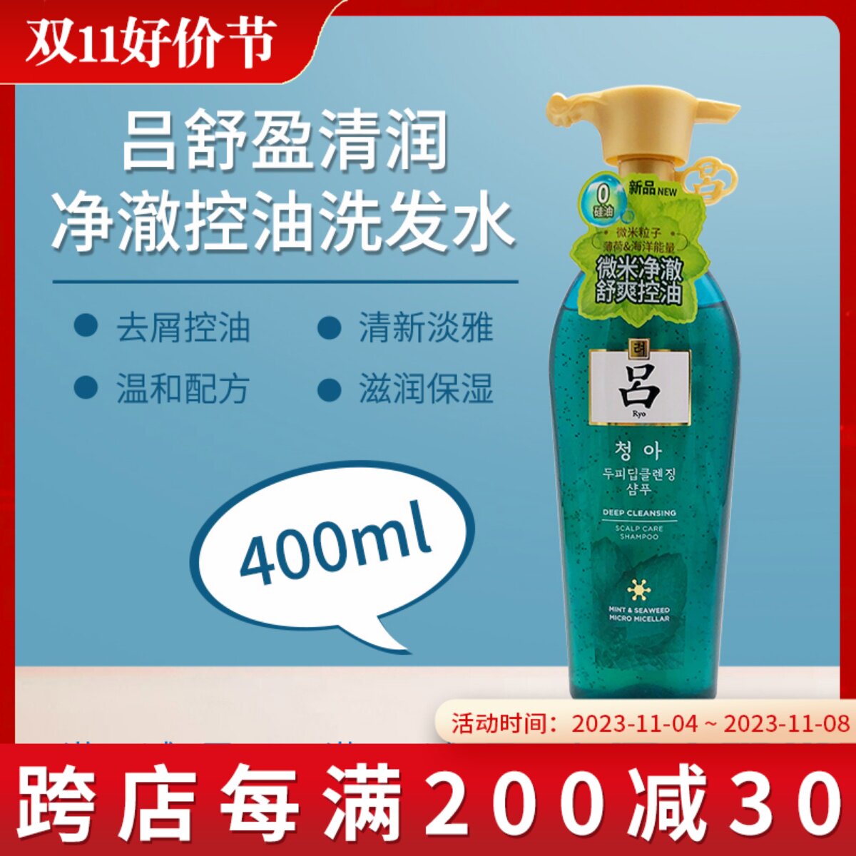 吕(Ryo)绿吕深层清洁净化头皮控油去屑无硅油洗发水400ml怎么样,好用不?
