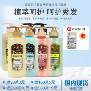 日本黛丝恩植萃系列无硅油洗发露护发素洗护套装 蓬松控油480ml