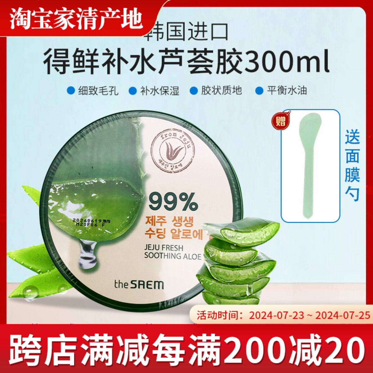 韩国进口得鲜补水芦荟胶 济州岛芦荟胶300ml