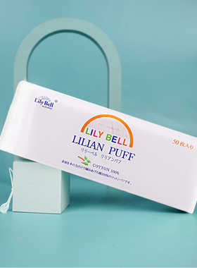 Lily Bell/丽丽贝尔化妆棉补水面巾卸妆棉便携50片128片装
