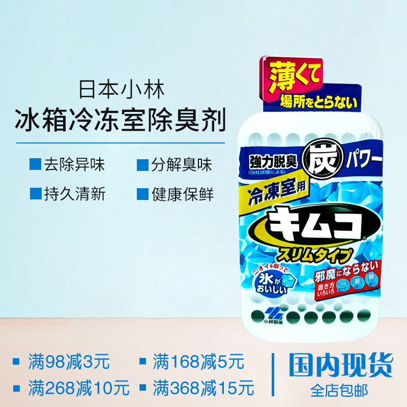 日本小林制药活性炭除臭去味剂