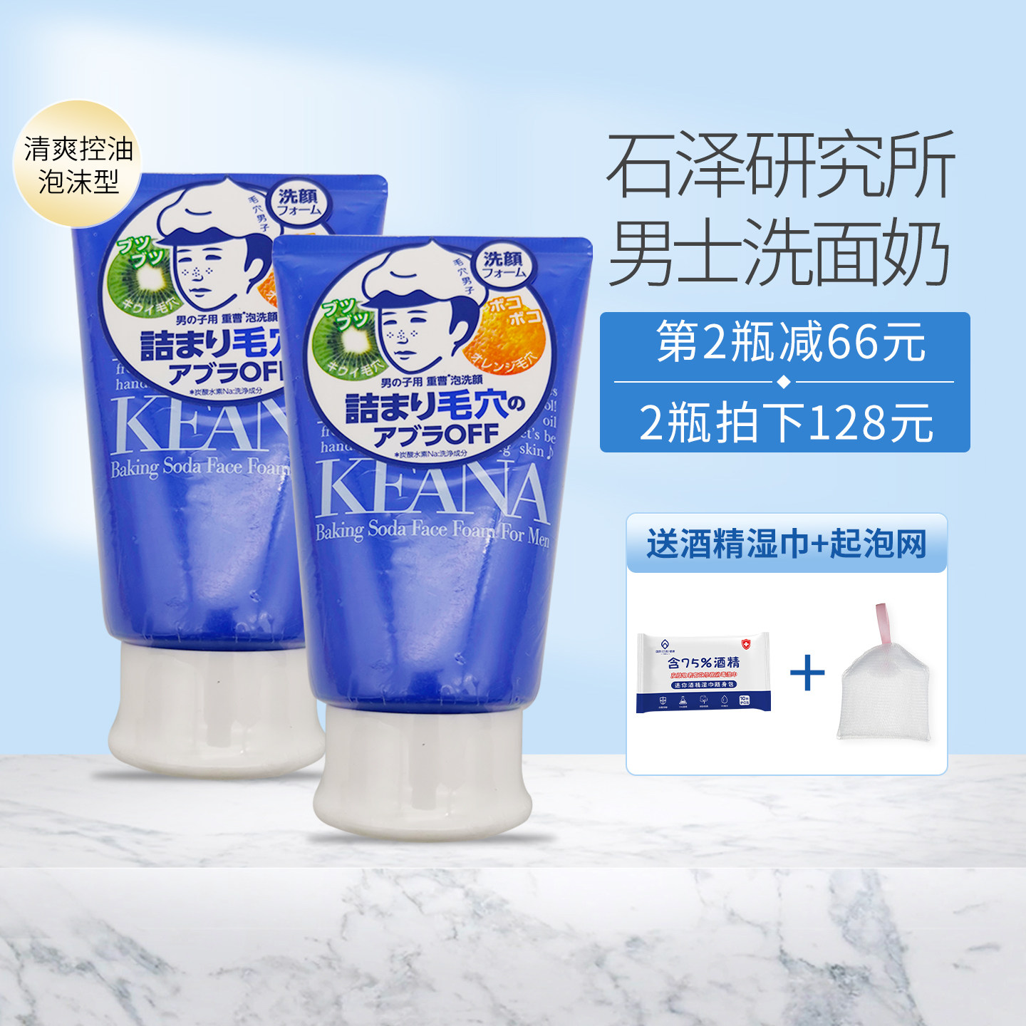 日本石泽研究所石泽男士洗面奶小苏打洁面乳100g化妆水300ml