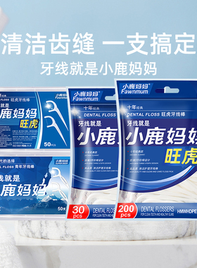 小鹿妈妈牙线超细家庭装一次性剔牙线签盒随身便携装牙线棒