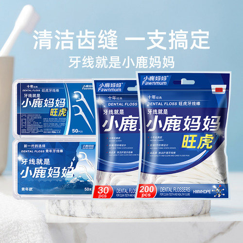 小鹿妈妈牙线超细家庭装一次性剔牙线签盒随身便携装牙线棒