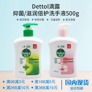 Dettol 松木洗手液500g呵護雙手 經(jīng)典 滴露健康抑菌滋潤倍護
