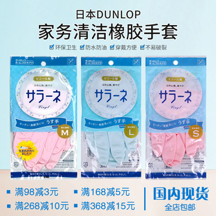 日本Dunlop洗碗橡胶皮手套刷碗洗衣服防水薄耐用乳胶手套 包邮