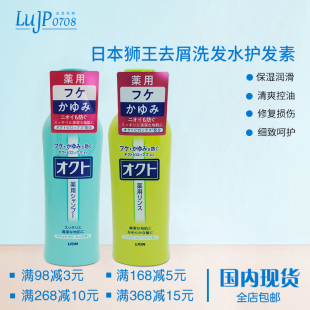 包邮日本进口LION狮王洗发水护发素套去屑止痒装无硅油男女320ml