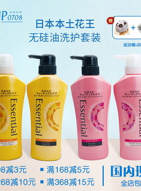 包邮日本花王ESSENTIAL睡醒不乱无硅油洗发水护发素套装480ml