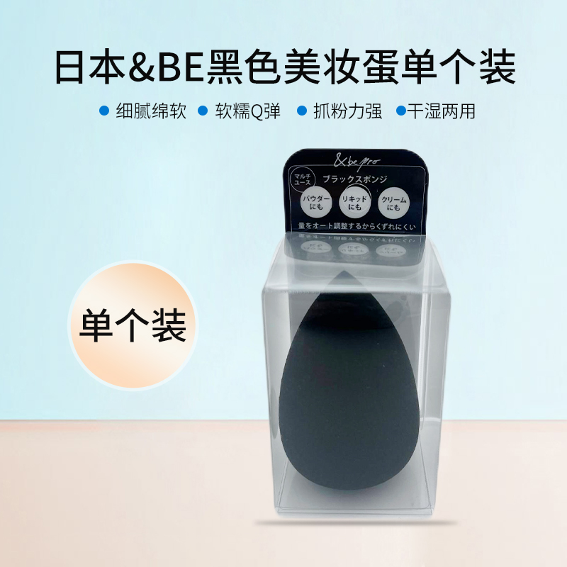 日本&be and be河北裕介美妆蛋限定海绵粉扑干湿两用