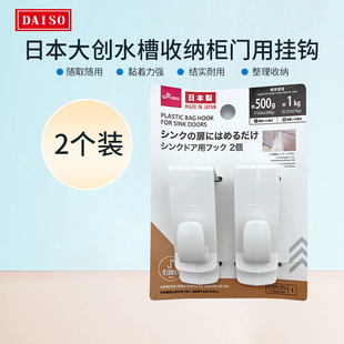 日本大创水槽收纳柜门用挂钩