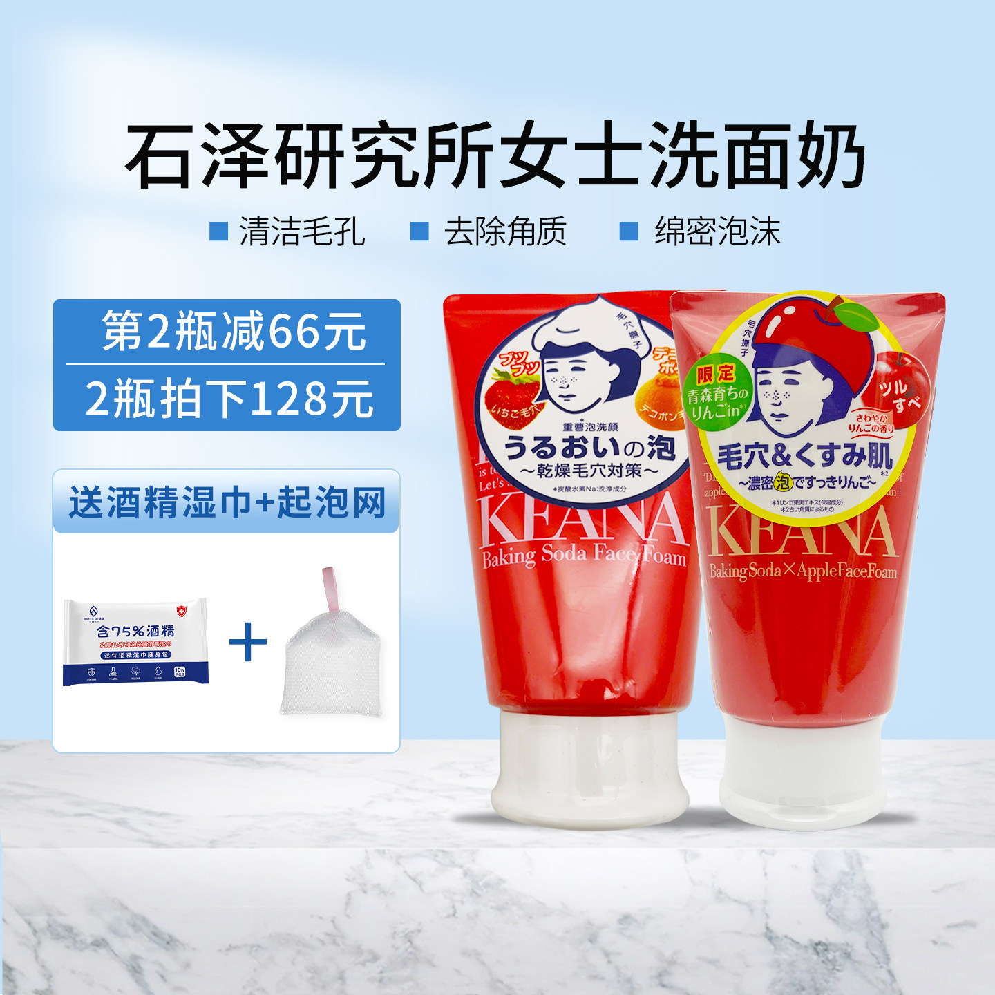石泽研究所毛孔抚子小苏打弹密泡沫洁面乳温和清洁毛孔洗面奶100g