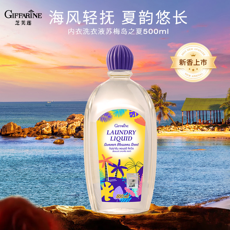 泰国芝芙莲内衣裤专用清洗液女抑菌去血渍香手洗内衣清洗液
