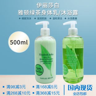 伊丽莎白雅顿绿茶身体乳 滋润缓解干燥 沐浴露500ml清爽润肤保湿