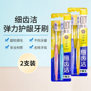 狮王牙刷软毛牙刷家用细毛成人牙刷细齿洁弹力护龈牙刷旅行牙缝刷