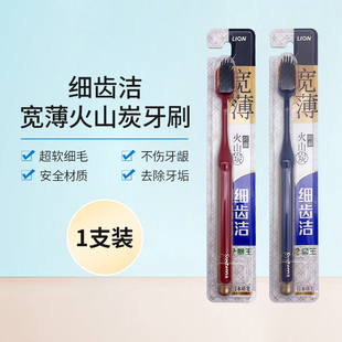 狮王细齿洁牙刷宽薄火山炭软毛宽头成人牙刷深洁齿缝倍护多效植毛