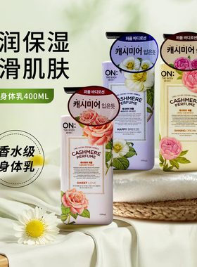 韩国LG ONTHEBODY安宝笛身体乳花香保湿滋润秋冬补水全身持久留香
