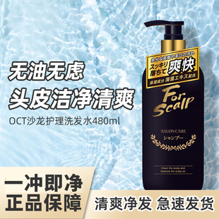 日本熊野无硅油头皮清洁去屑洗发露油脂沙龙护理控油洗发水480ML