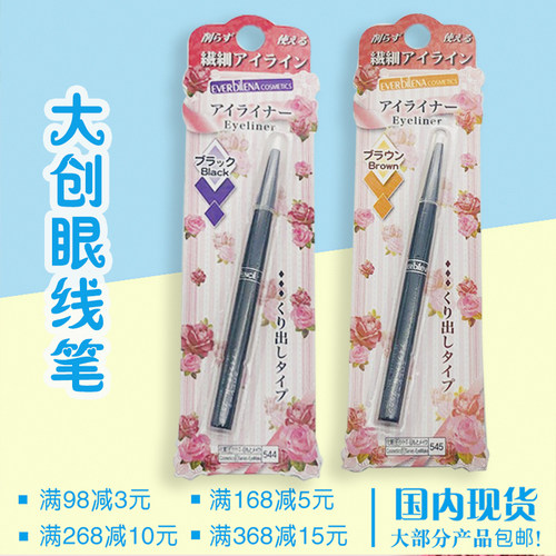 纤细持久眼线笔自然日本日本大创
