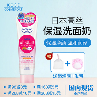 日本KOSE高丝卸妆洁面二合一洗面奶氨基酸温和深层清洁洁面乳190g