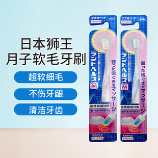 日本进口狮王lion柔软软毛超细软成人孕产妇专用孕妇月子牙刷 包邮