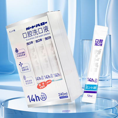 GuardHalo咖多哈罗漱口水