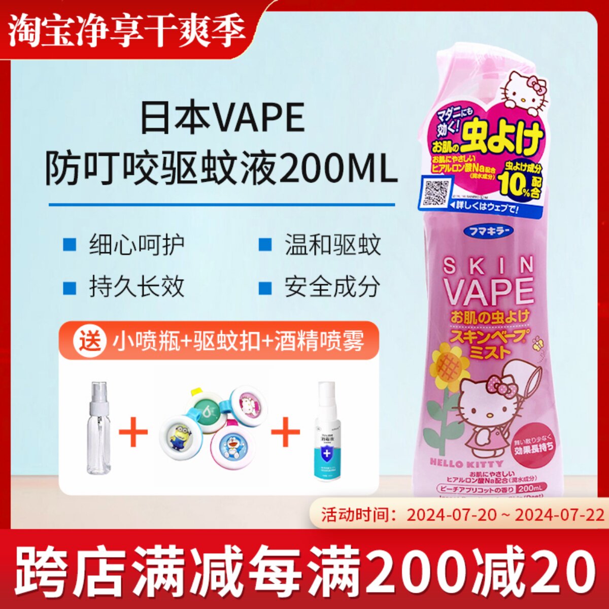 包邮日本vape驱蚊水婴儿童宝宝孕妇防蚊虫叮咬喷雾剂粉色天然现货
