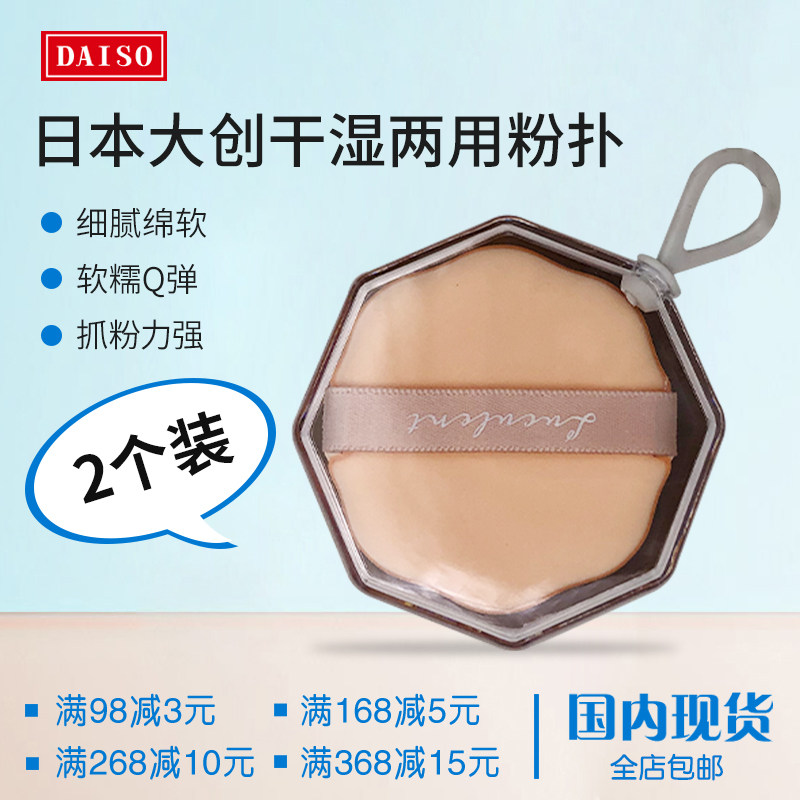 日本大创花朵粉扑化妆海绵不吃粉干湿两用气垫粉饼粉扑 两个装