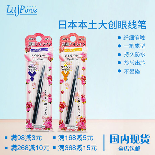 日本大创眼线笔包邮自然裸妆持久