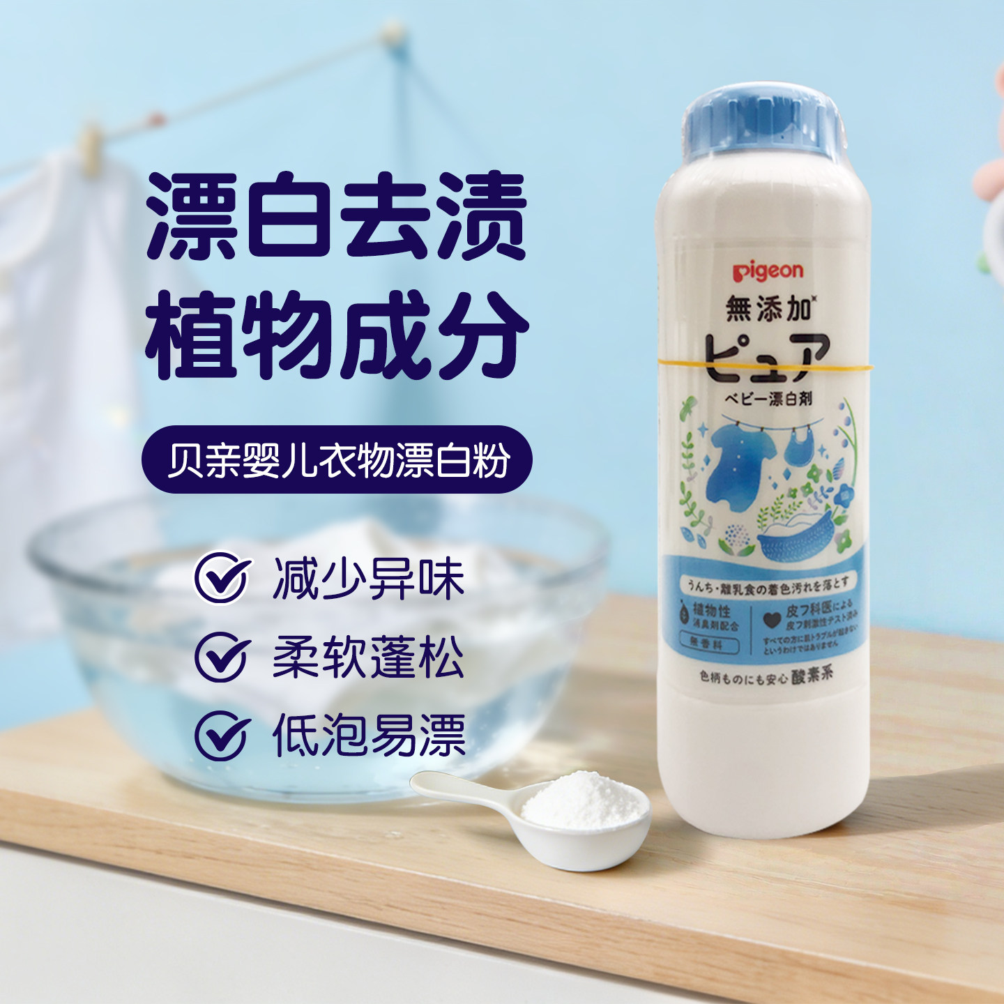 日本pigeon贝亲婴儿童衣服衣物漂白剂消臭去污渍异味漂白粉350g