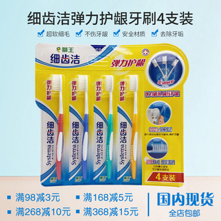 弹力刷柄 软毛牙刷深入清洁 狮王细齿洁弹力护龈牙刷 4支装